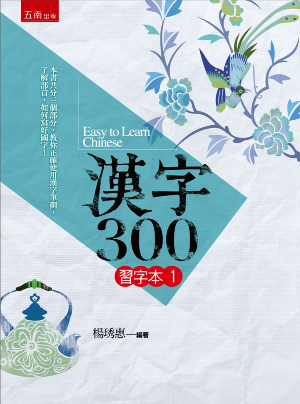 漢字300（習字本(一)）