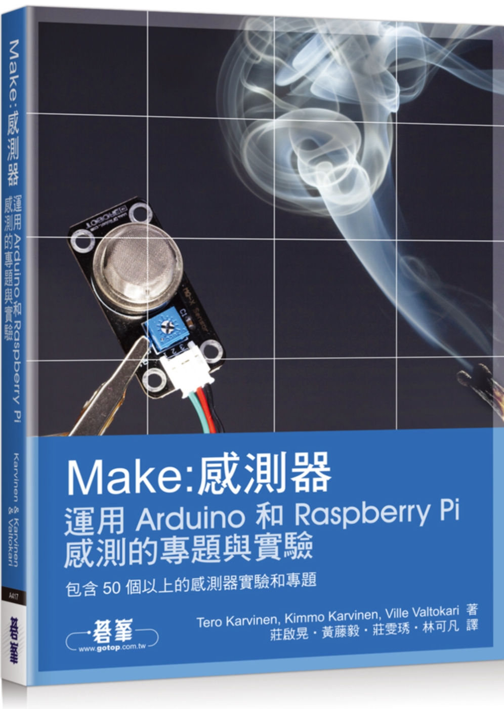 Make:感測器：運用Arduino和Raspberry Pi感測的專題與實驗