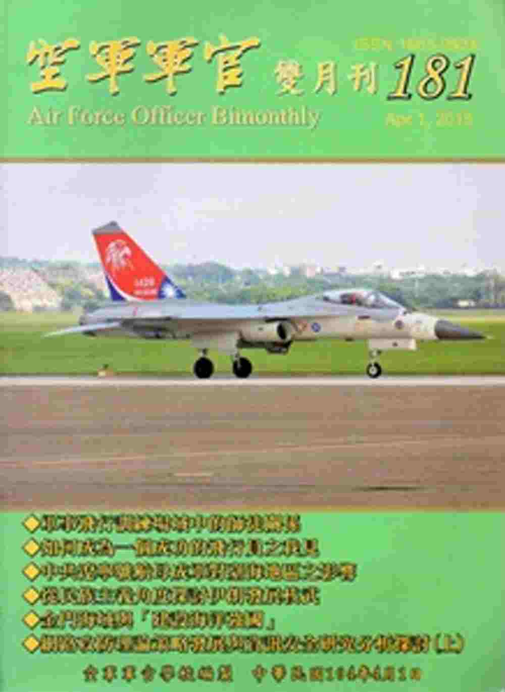 空軍軍官雙月刊181[104.04]
