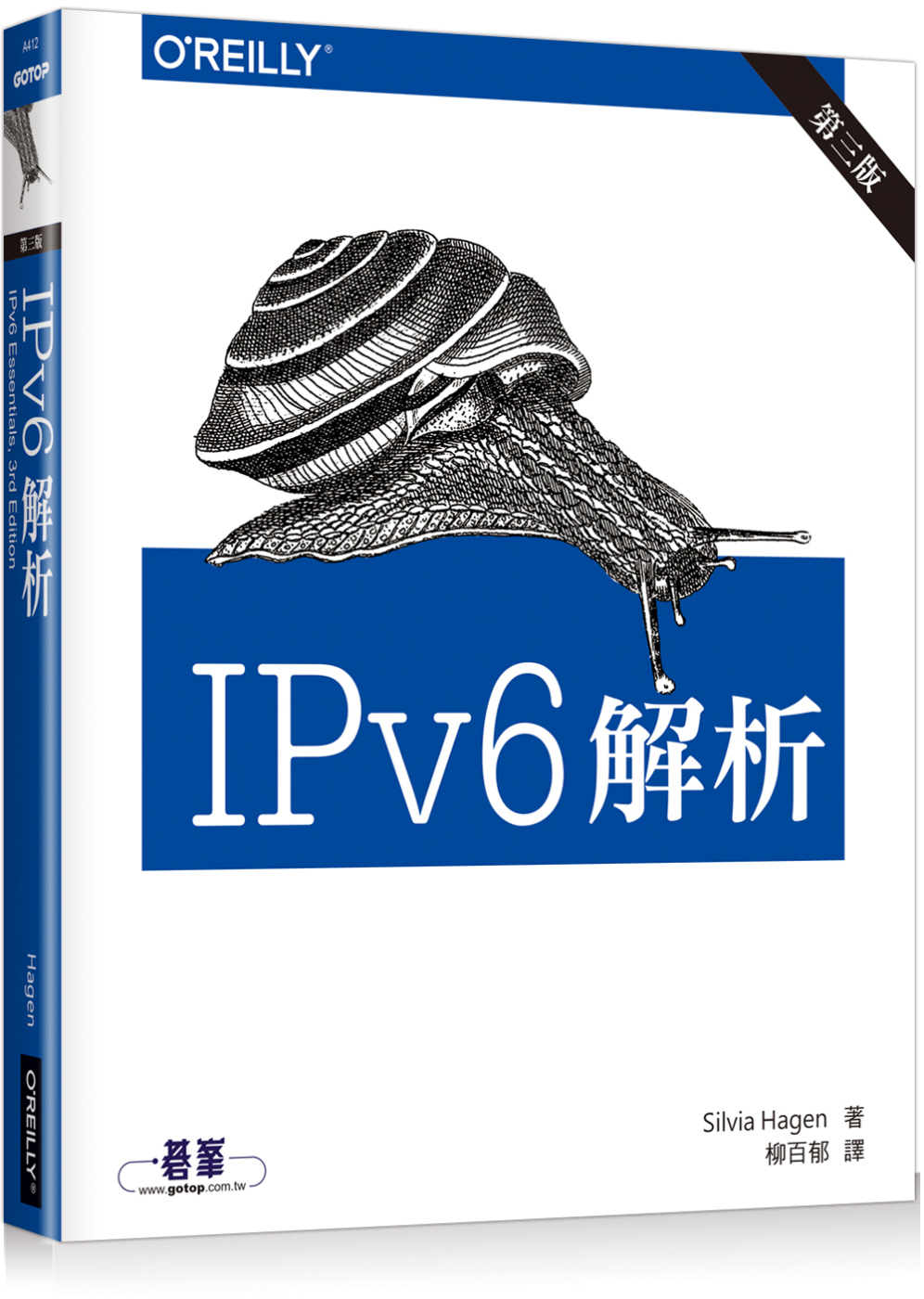 IPv6解析(第三版)