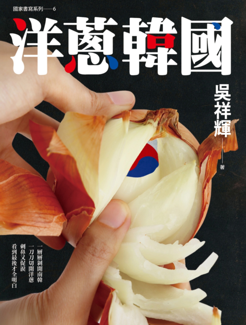 洋蔥韓國(限量簽名版)