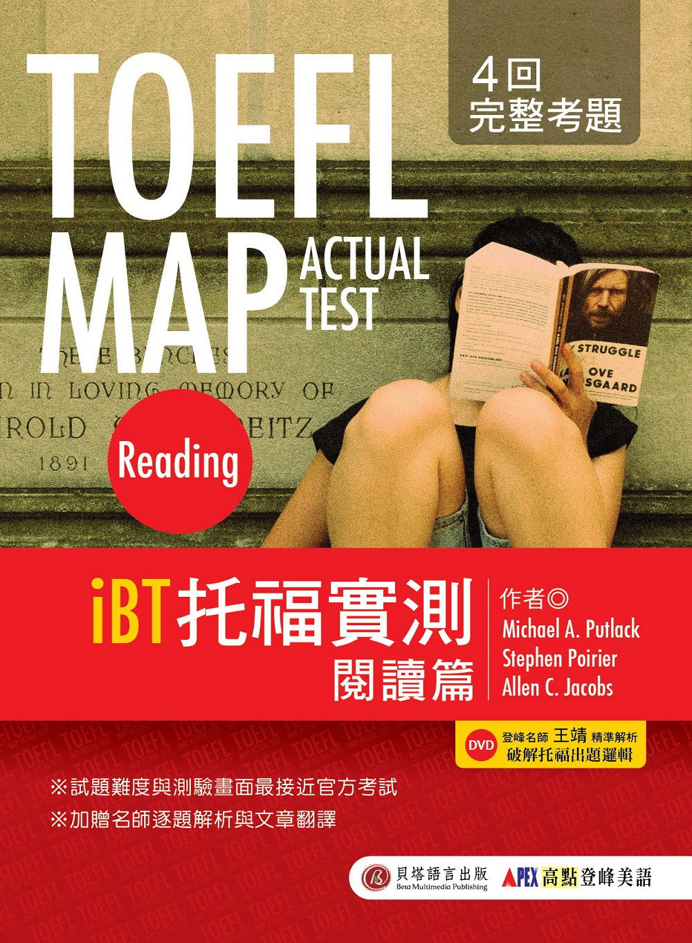 TOEFL MAP ACTUAL TEST：Reading  iBT托福實測 閱讀篇(1書+1DVD)