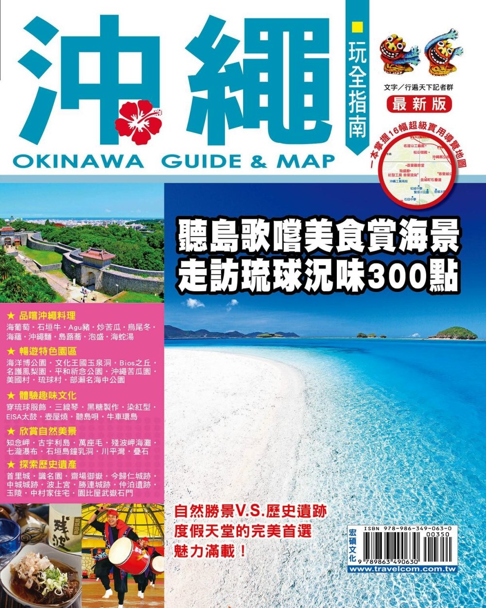 沖繩玩全指南【最新版】2015
