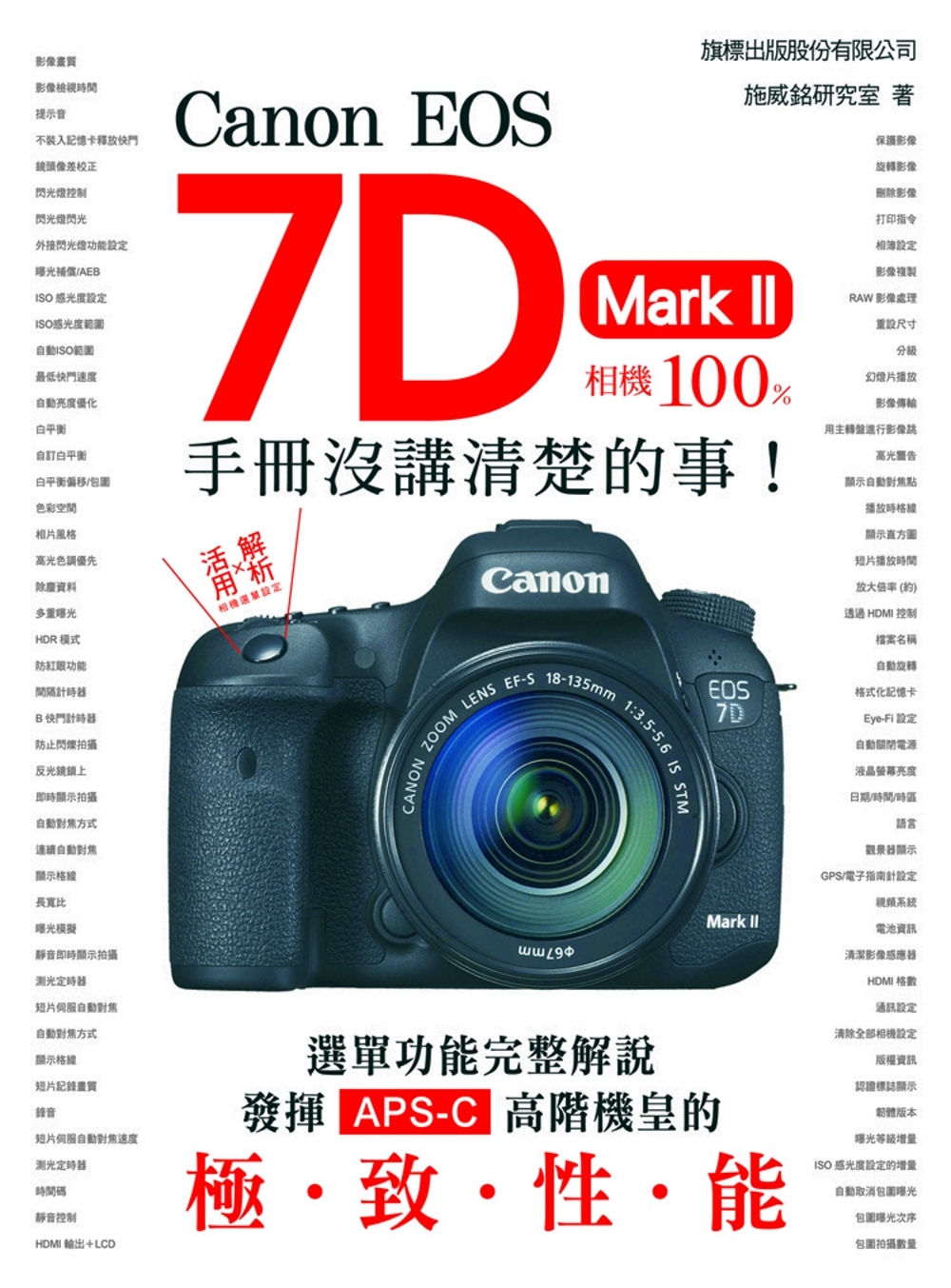 Canon EOS 7D Mark II 相機100% 手冊...