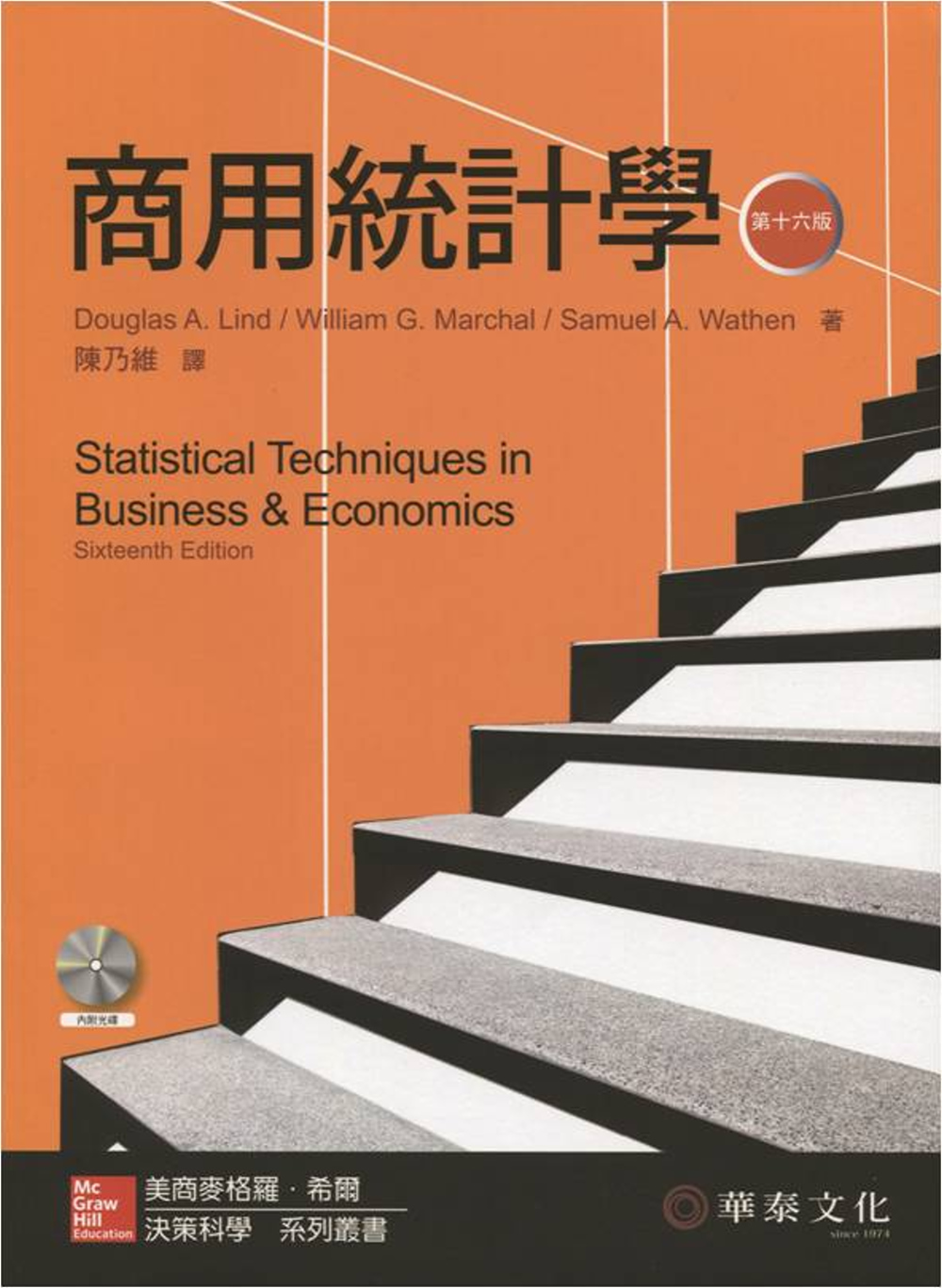 商用統計學(16版)