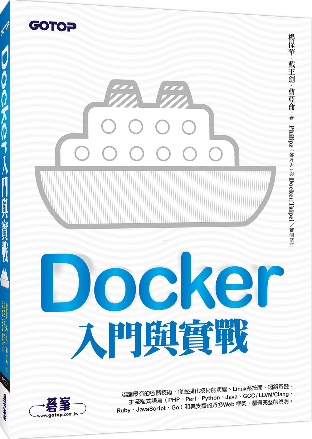 Docker入門與實戰