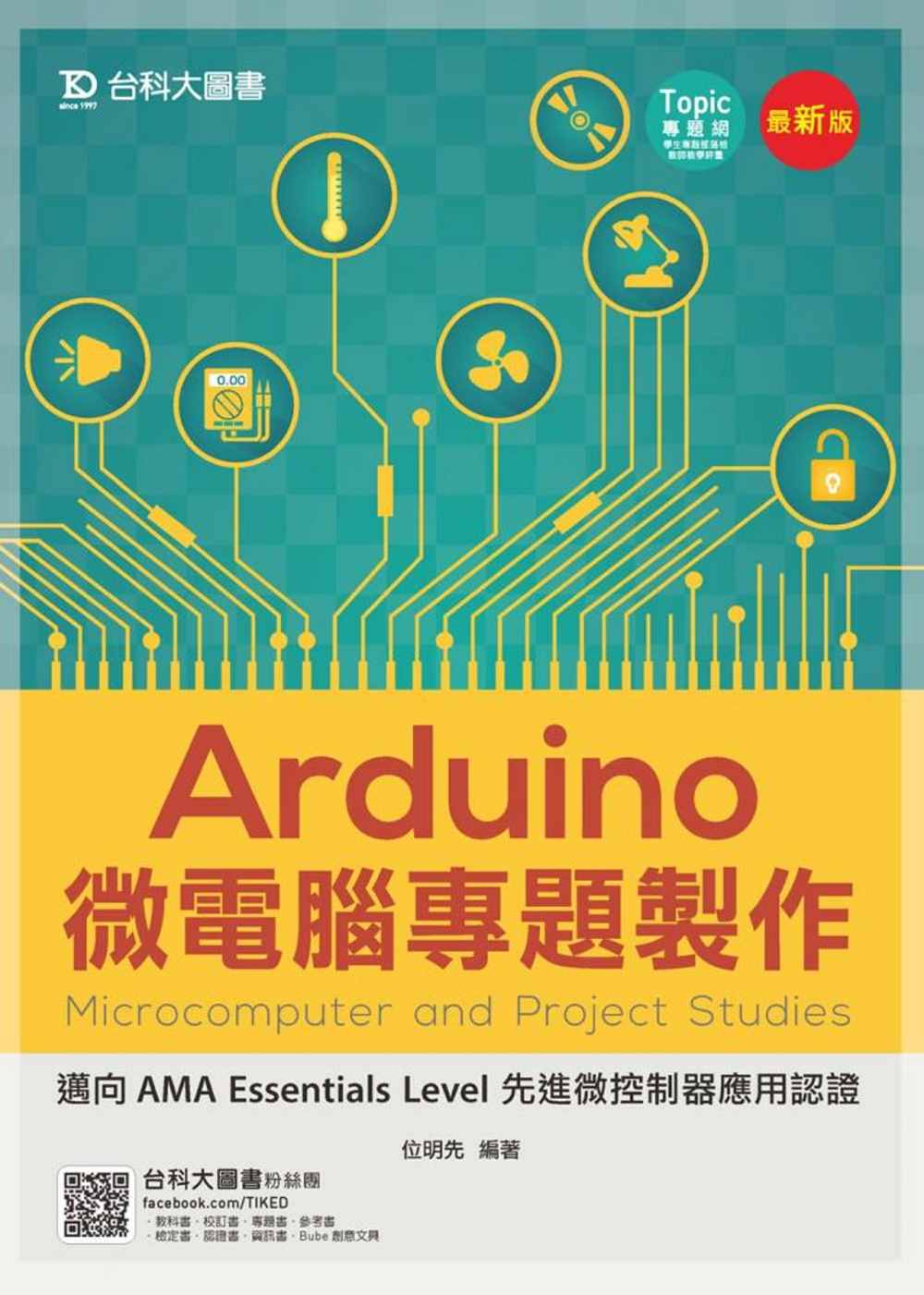 Arduino微電腦專題製作 - 邁向AMA Essenti...