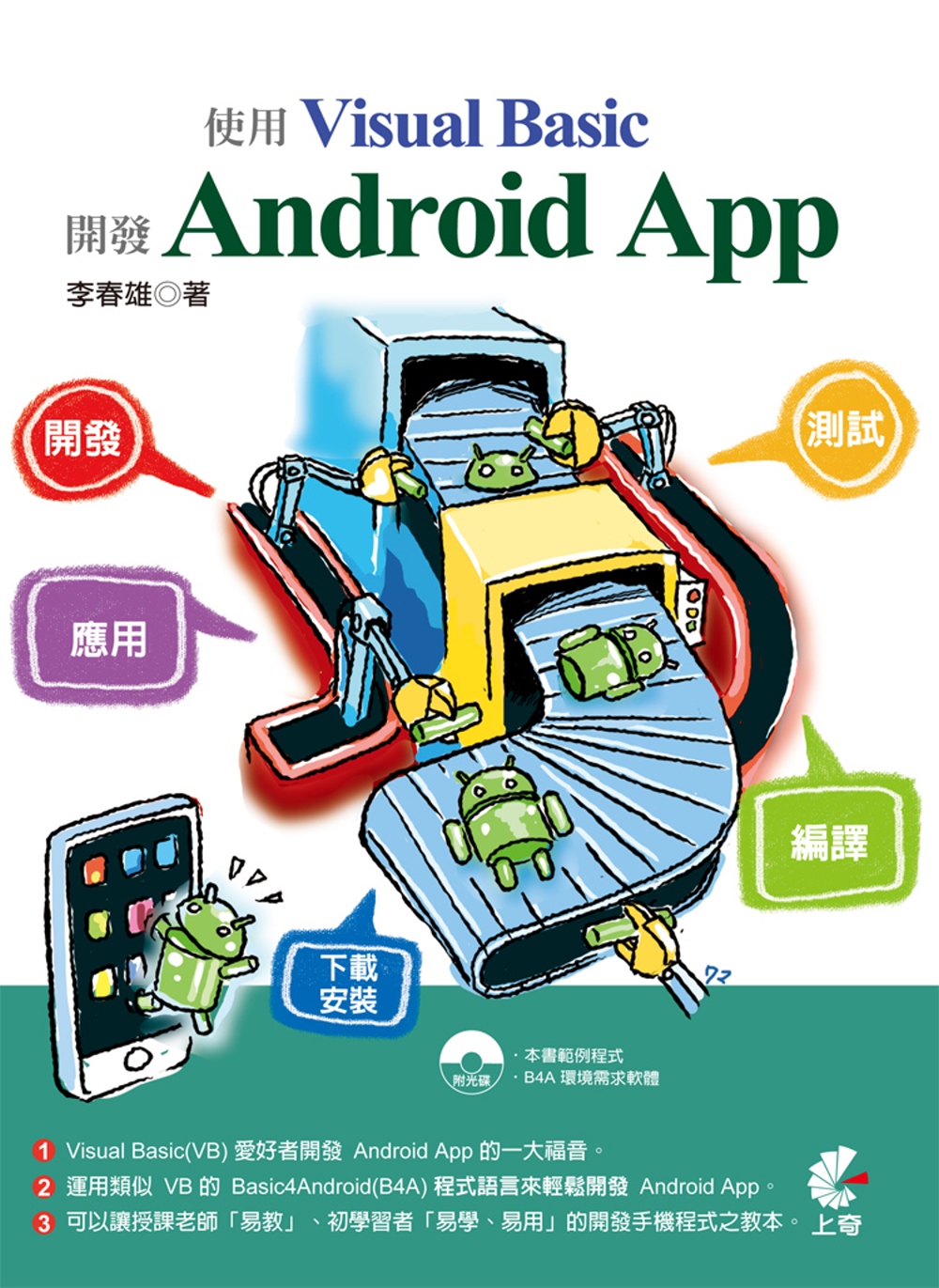 使用Visual Basic 開發Android App(附光碟)