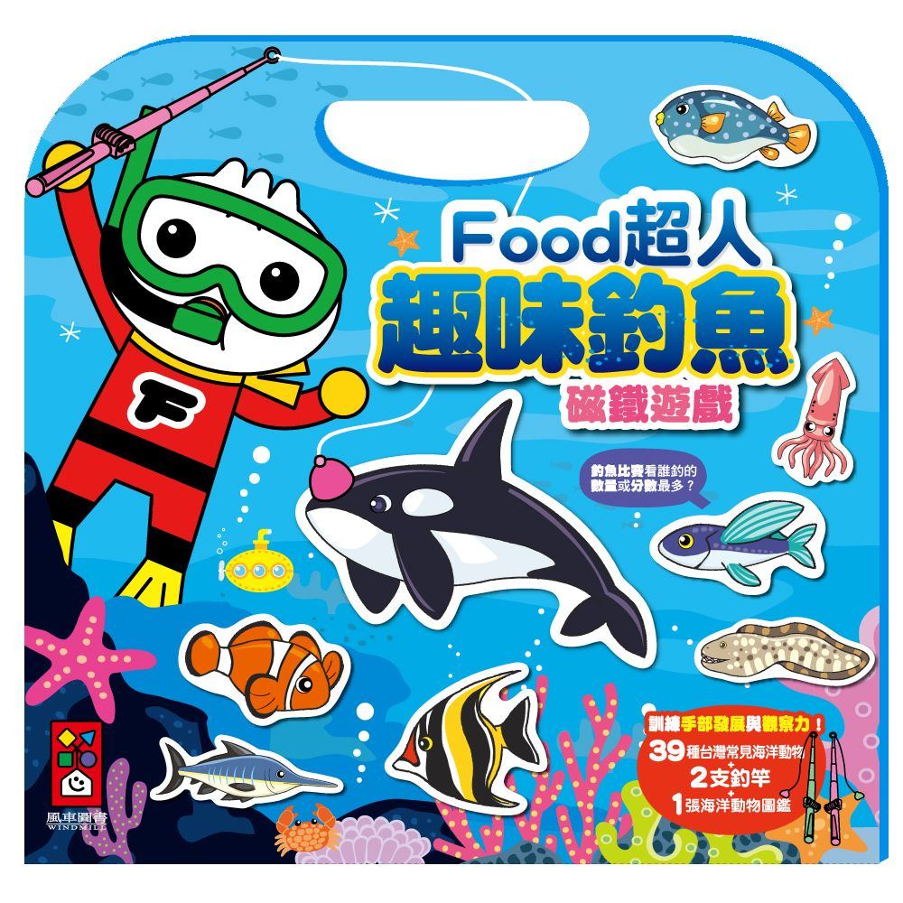趣味釣魚磁鐵遊戲：FOOD超人(限台灣)