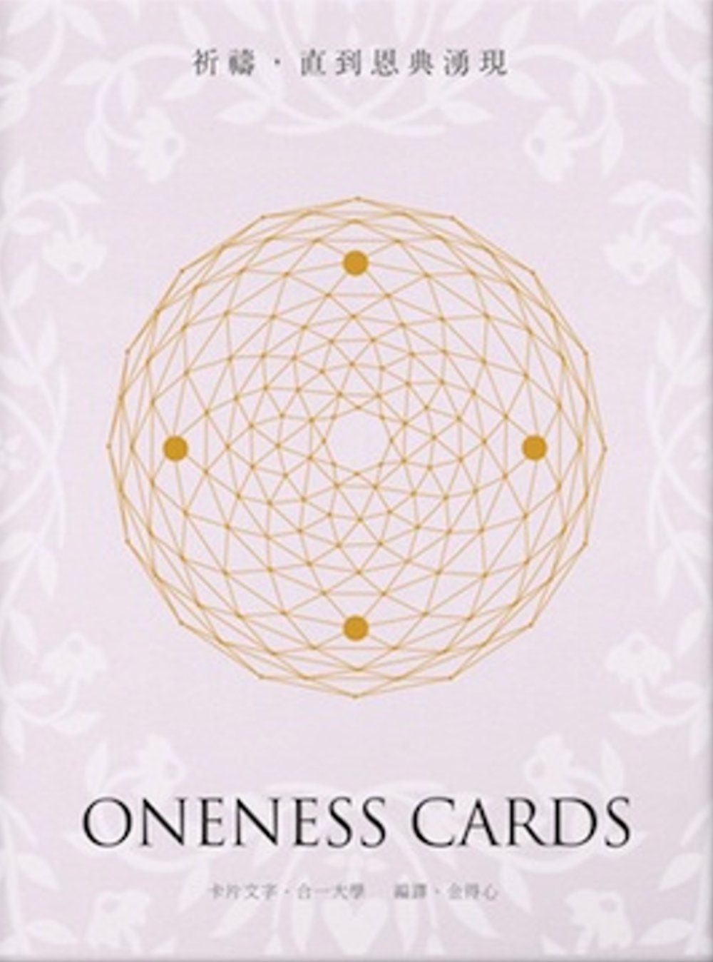 Oneness Cards