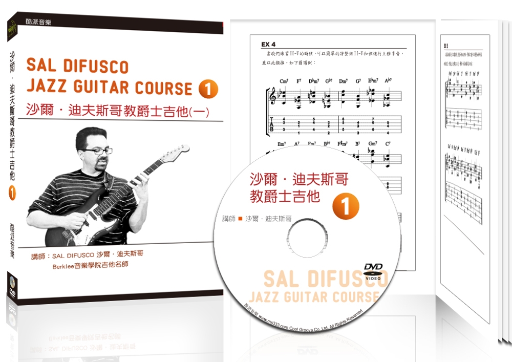 沙爾‧迪夫斯哥教爵士吉他(一) 特價版（附DVD）