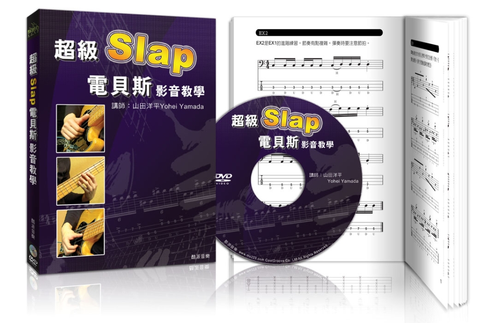 超級Slap電貝斯影音教學（附DVD）特價版