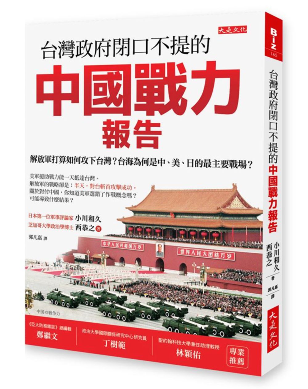 台灣政府閉口不提的中國戰力報告：解放軍打算如何攻下台灣？台海...