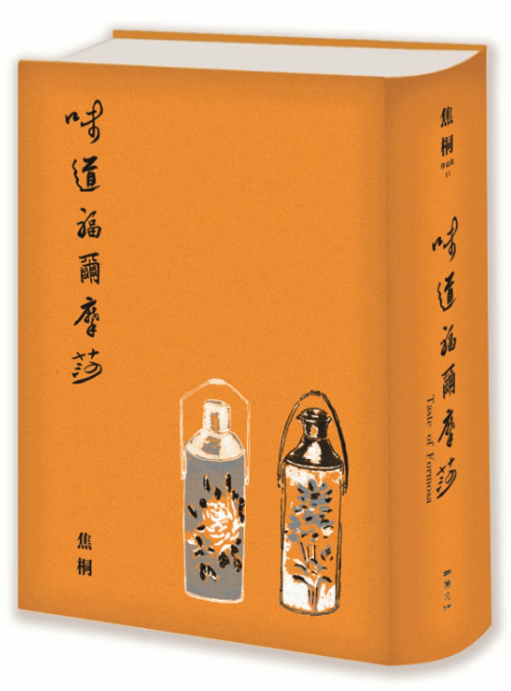 味道福爾摩莎（二週年紀念新裝書衣版 ）