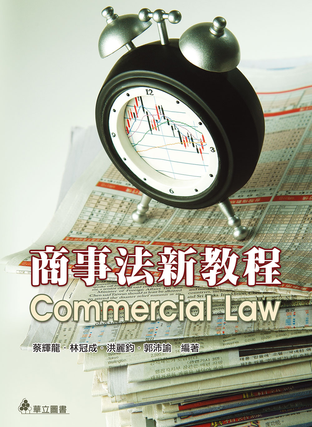 商事法新教程(五版)