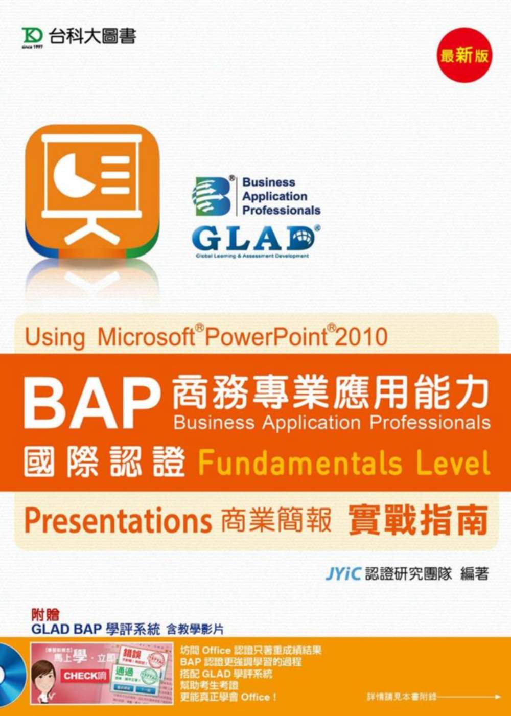 BAP Presentations商業簡報Using Microsoft® PowerPoint® 2010商務專業應用能力國際認證Fundamentals Level實戰指南(最新版)(附贈BAP學評系統含教學影片)