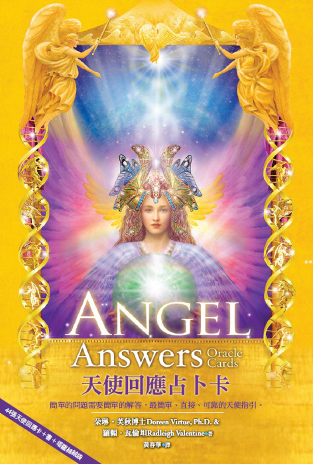天使回應占卜卡(44張天使回應卡＋書)