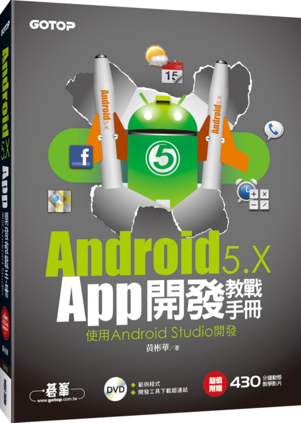 Android 5.x App開發教戰手冊：使用Androi...