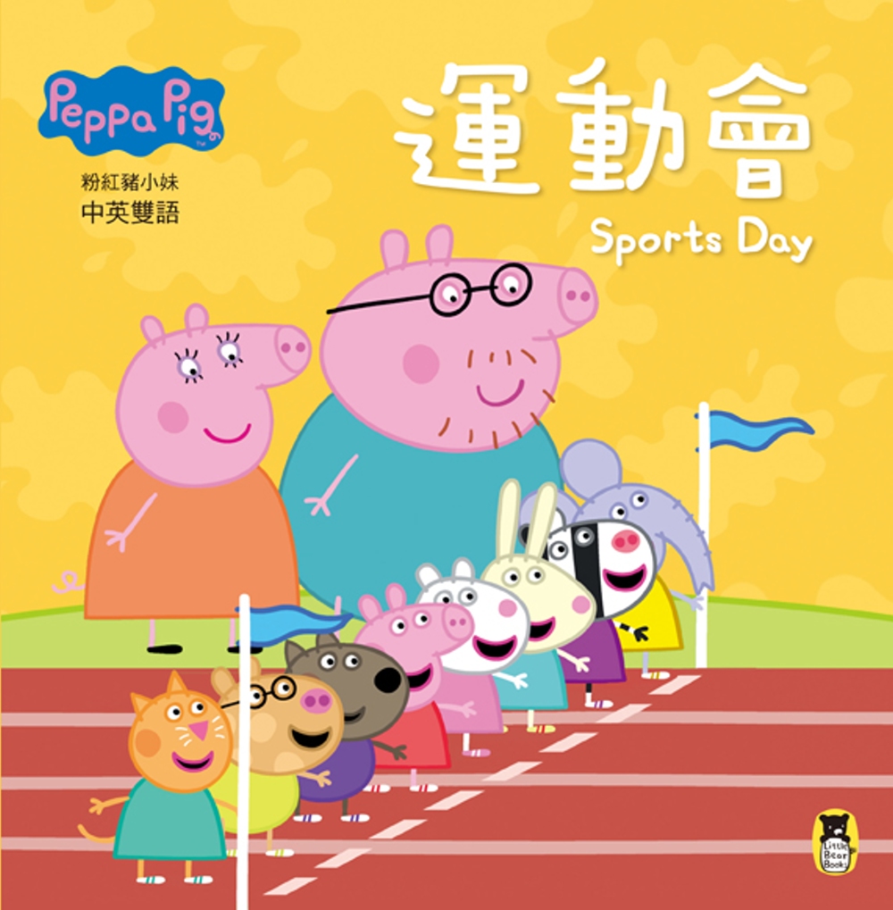 Peppa Pig粉紅豬小妹：運動會（中英對照）(限台灣)