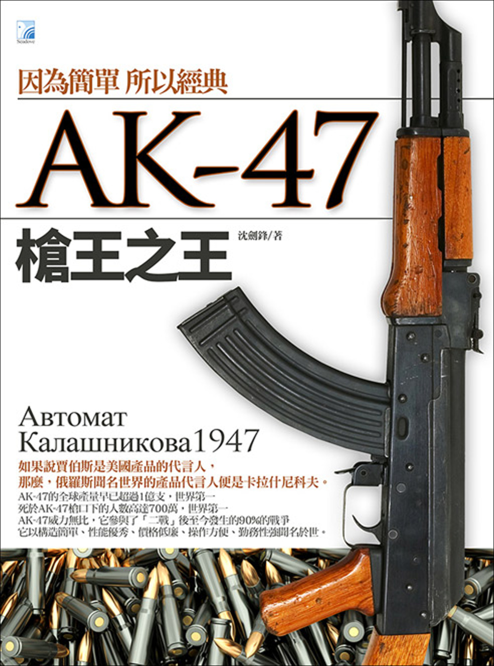 AK-47 槍王...