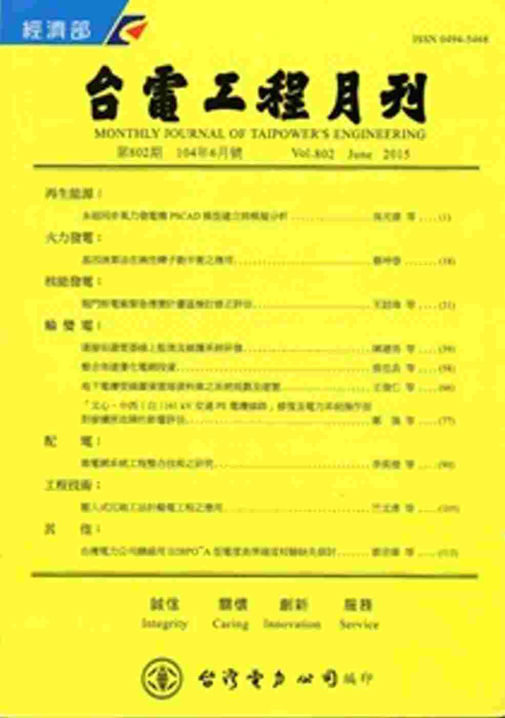 台電工程月刊第802期104/06
