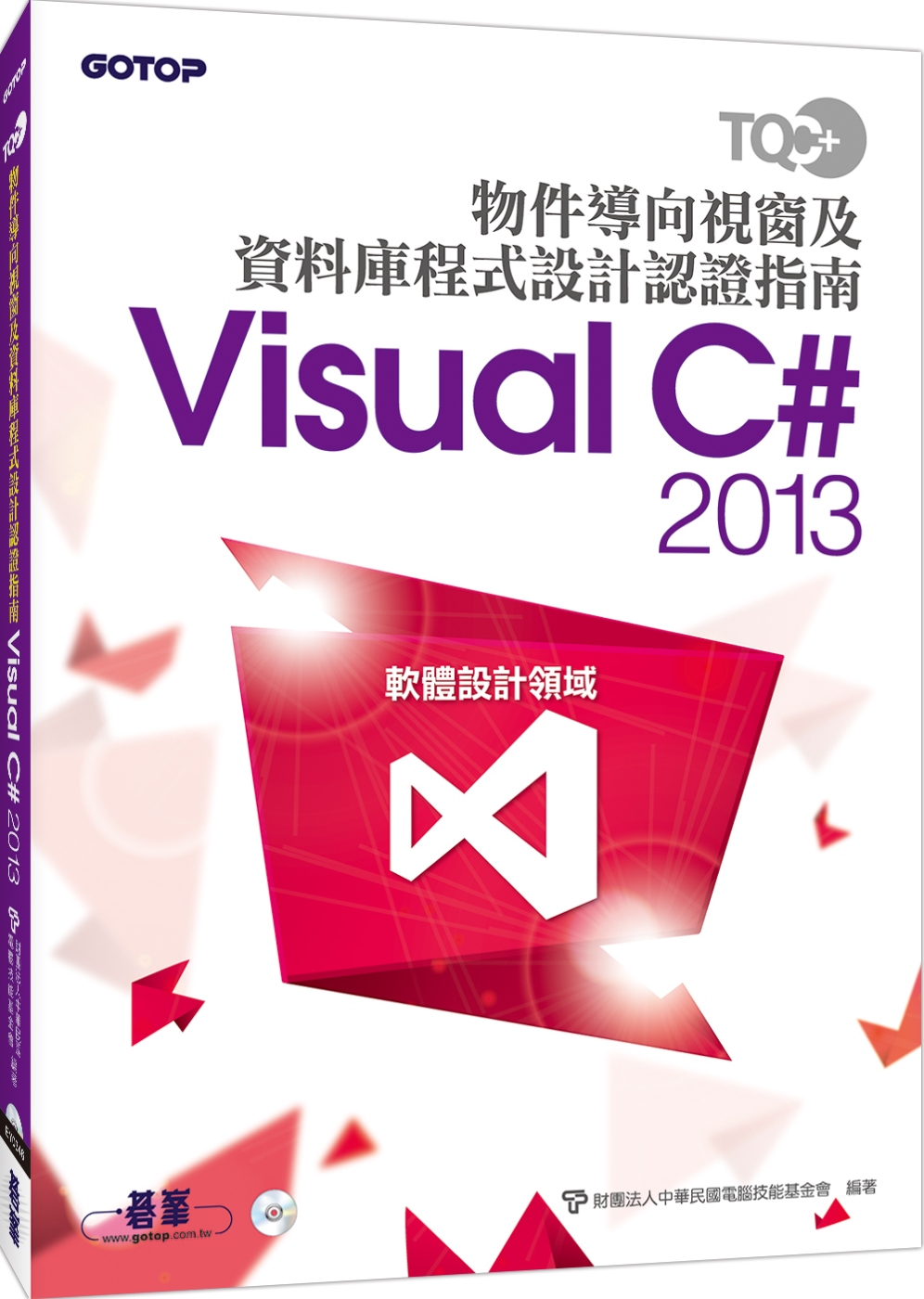TQC+ 物件導向視窗及資料庫程式設計認證指南Visual ...