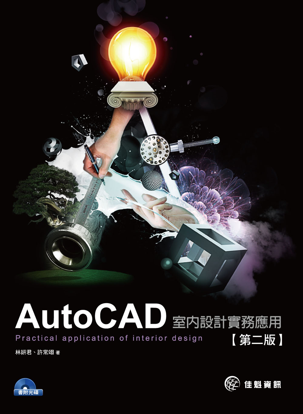 AutoCAD室內設計實務：Practical applic...