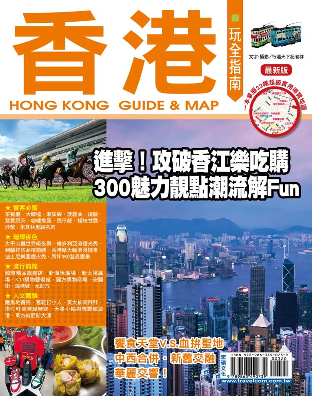 香港玩全指南最新版