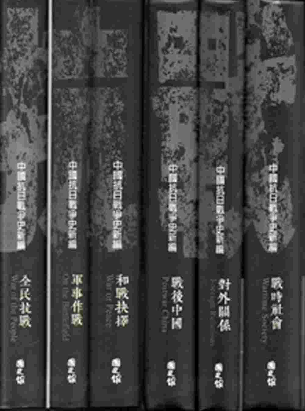 中國抗日戰爭史新編(6本一套)