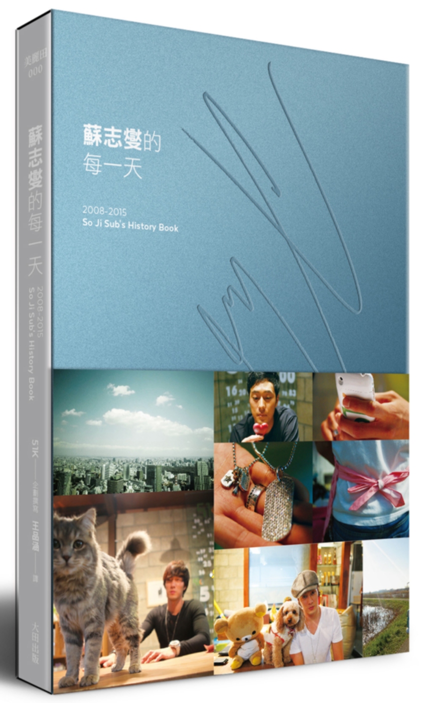 蘇志燮的每一天 2008－2015 So Ji Sub’s History Book（藍色溫度 限量版）