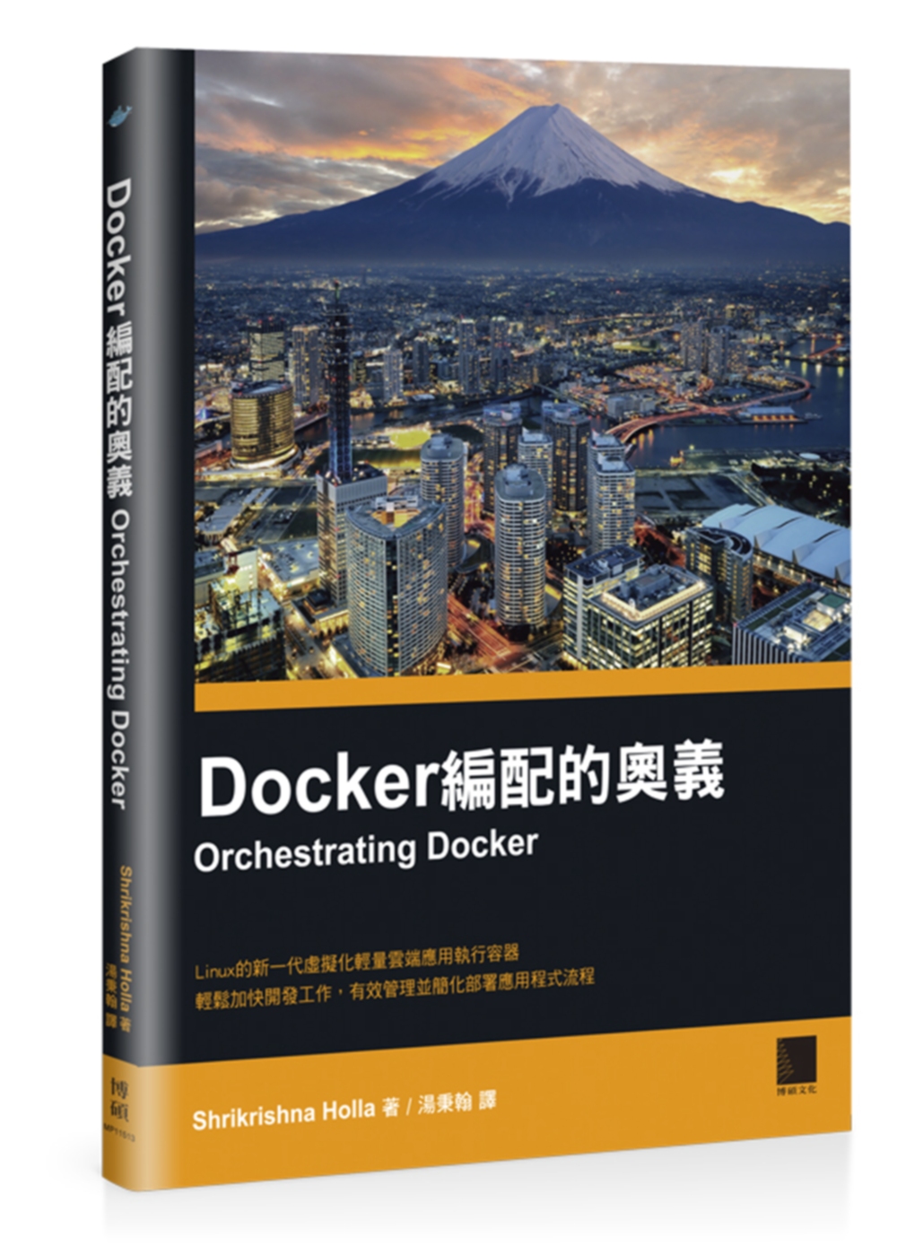 Docker編配的奧義