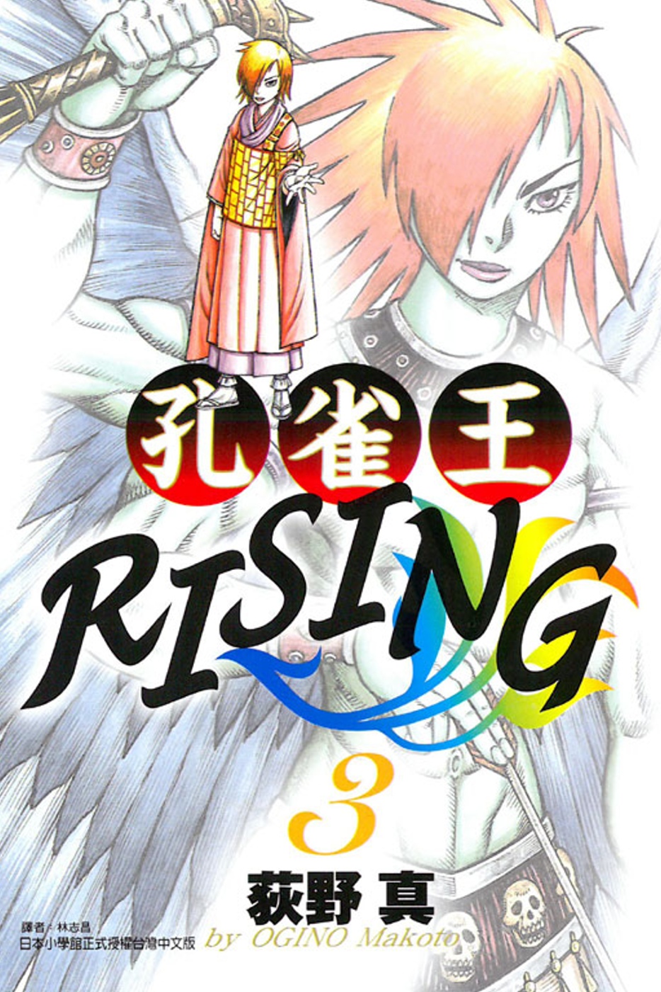 孔雀王RISING 3(限台灣)