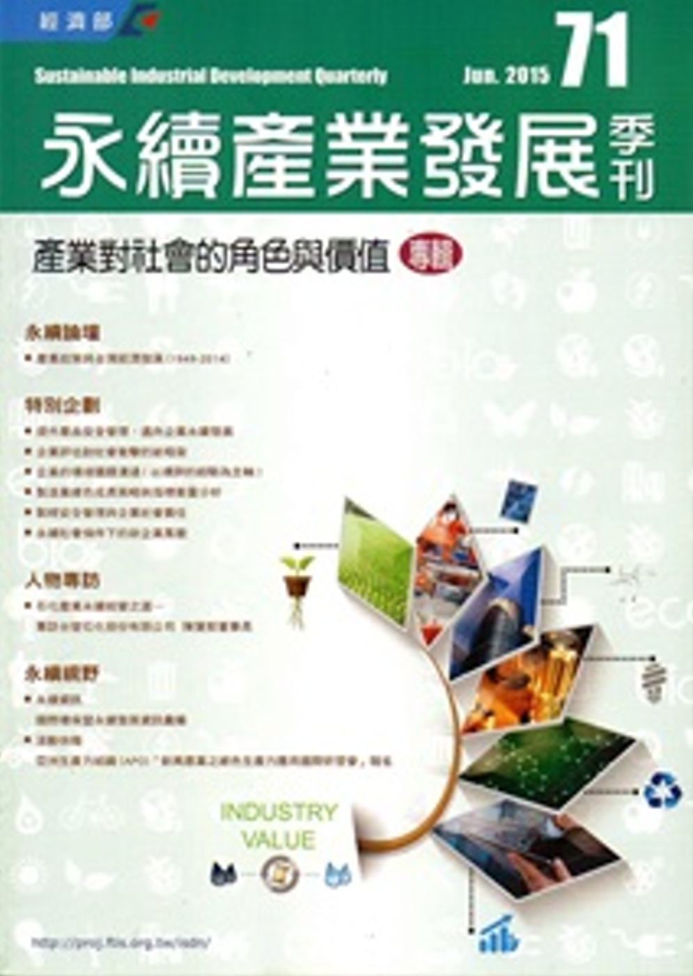 永續產業發展第71期(104 .06)