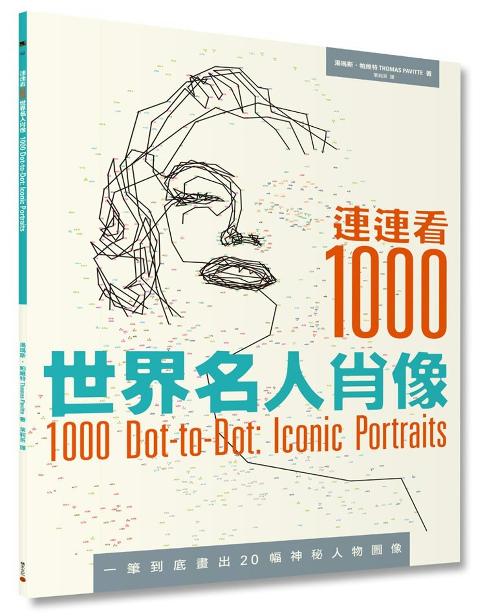 連連看1000：世界名人肖像