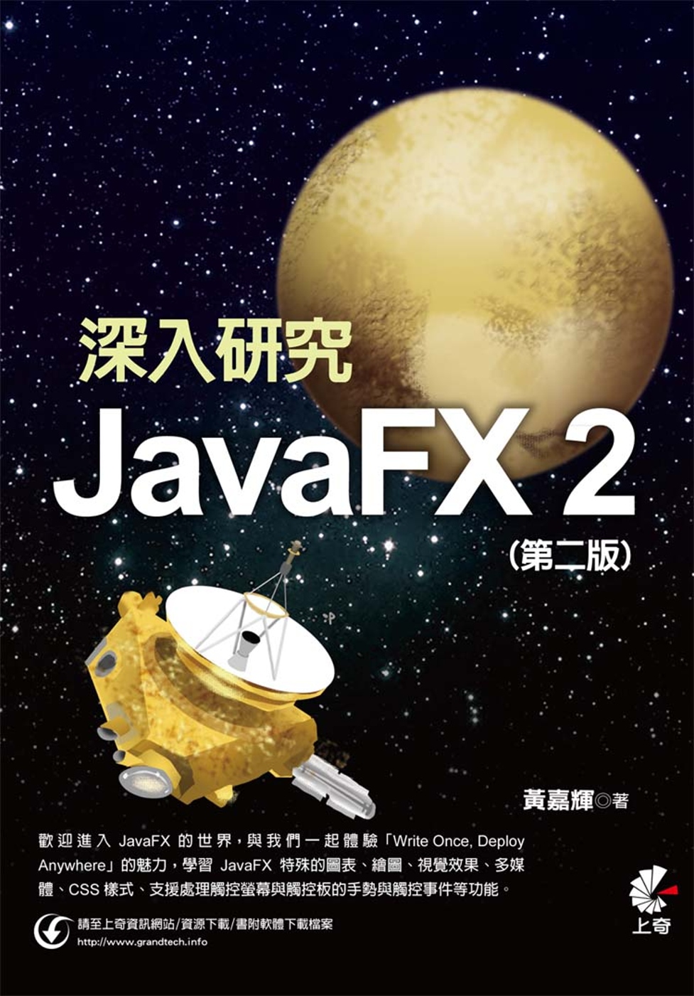 深入研究 Java FX 2(第二版)