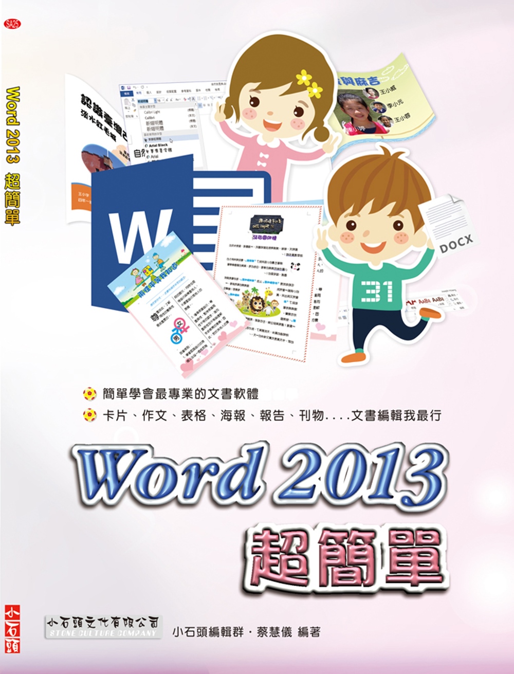 Word 2013 超簡單(附光...