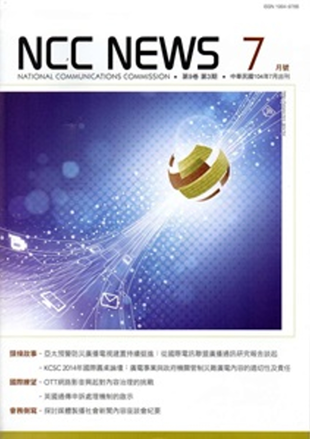 NCC NEWS第9卷03期7月號(104.07)