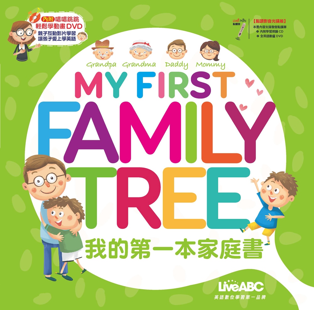 我的第一本家庭書My First Family Tree(全彩書＋1片影音DVD+1片朗讀CD)