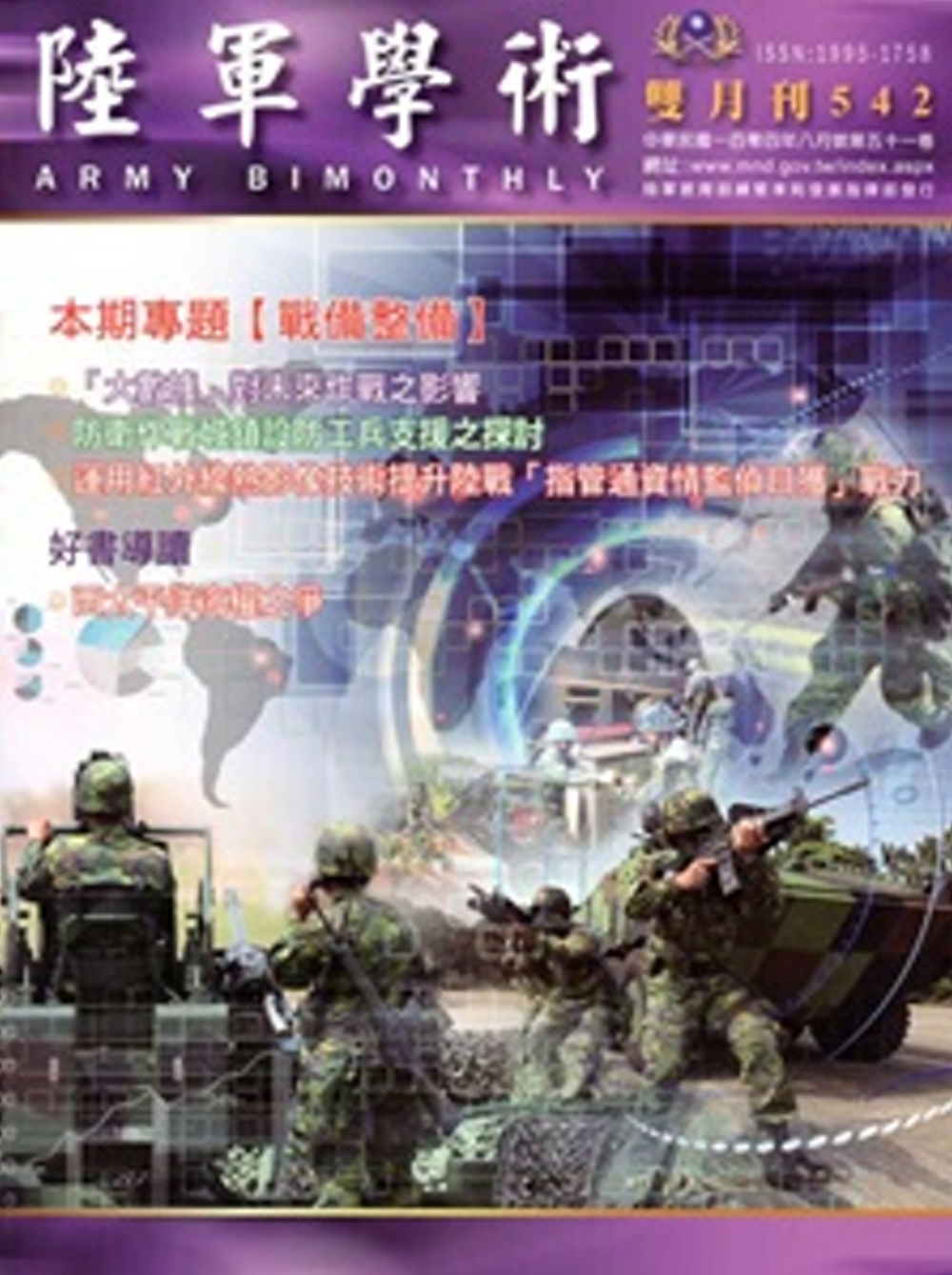 陸軍學術雙月刊542期(104.08)