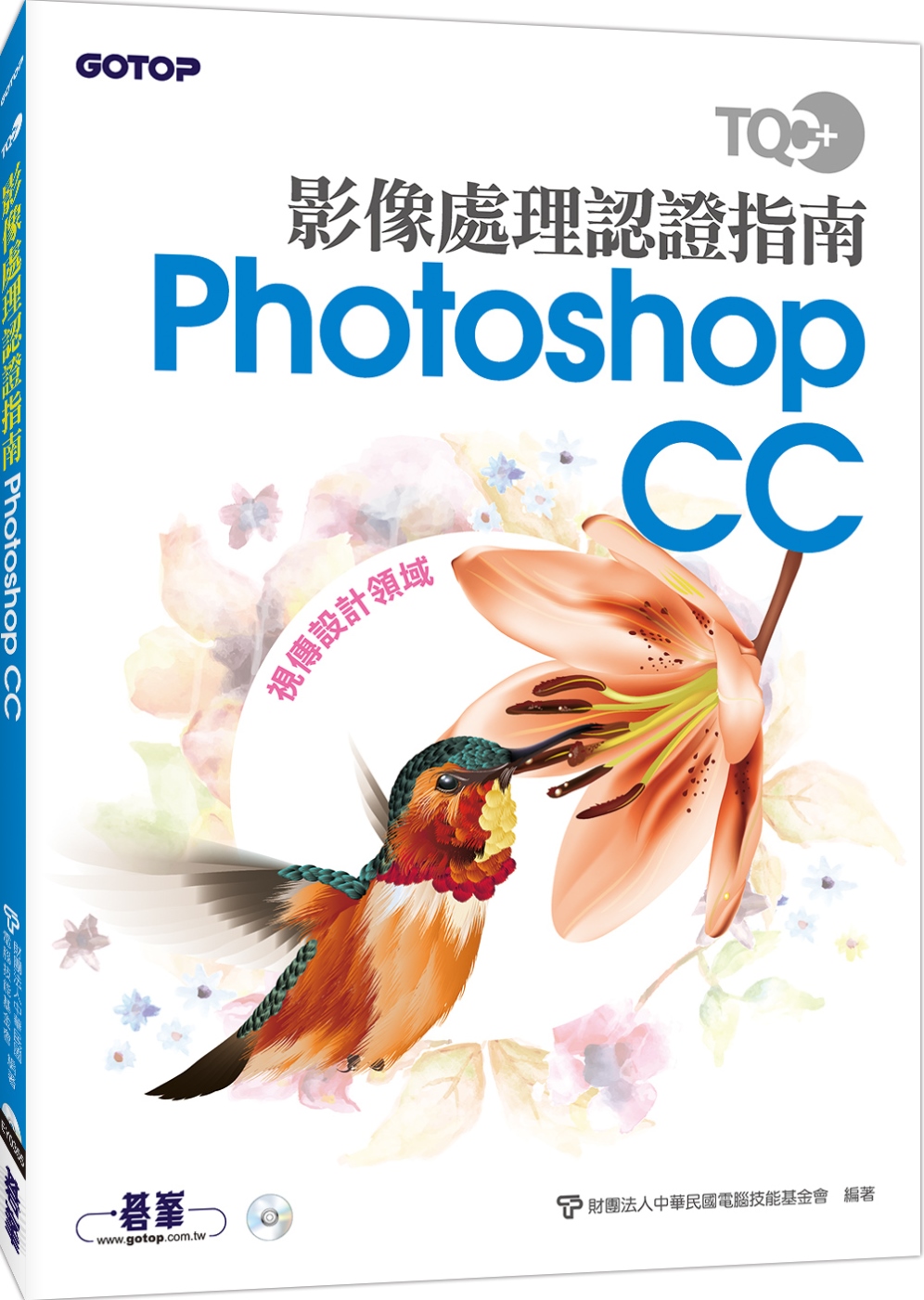 TQC+ 影像處理認證指南 Photoshop CC