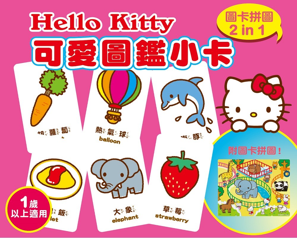 Hello Kitty可愛圖鑑小卡(圖卡+拼圖2in1)