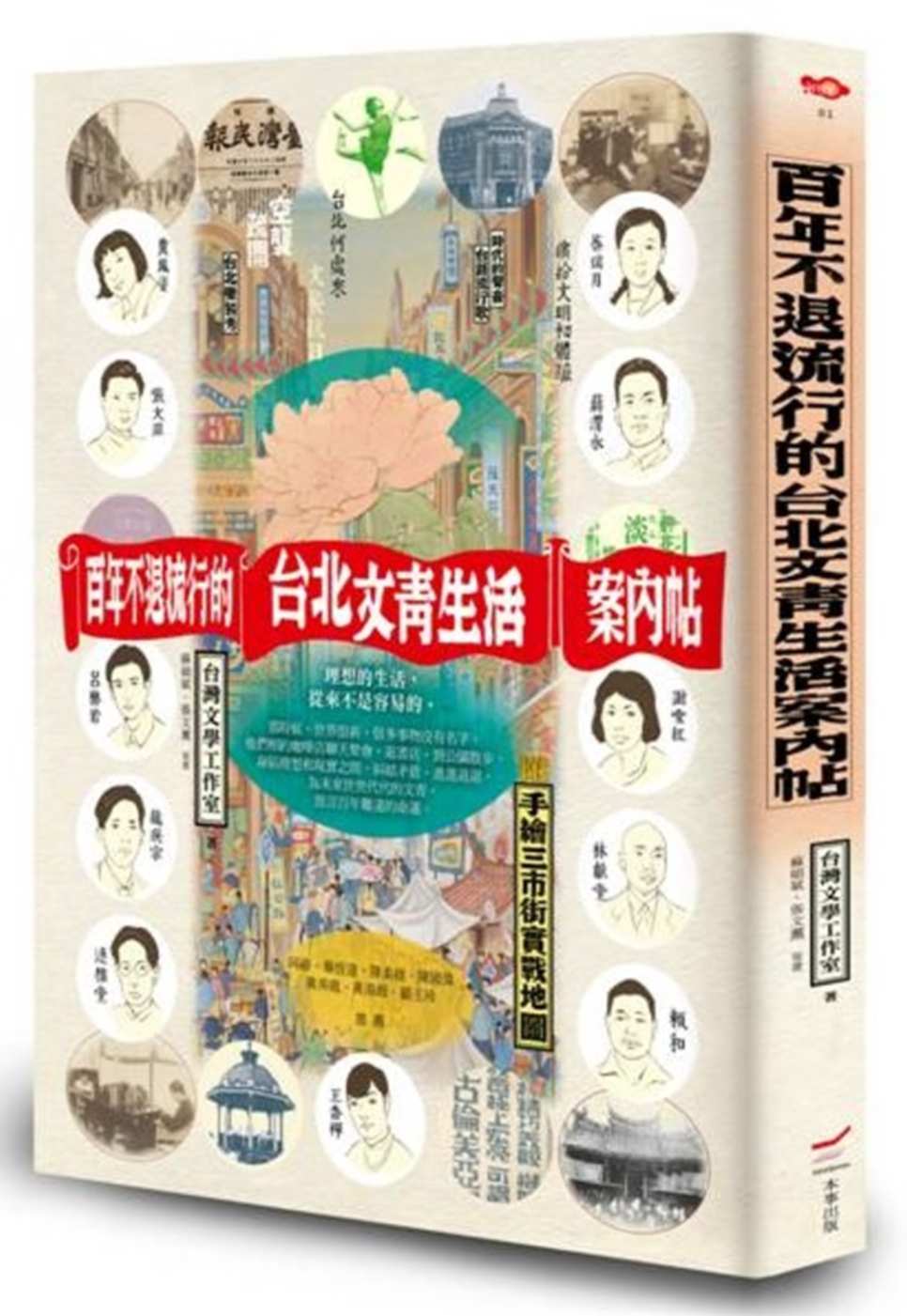 百年不退流行的台北文青生活案內帖(另開視窗)