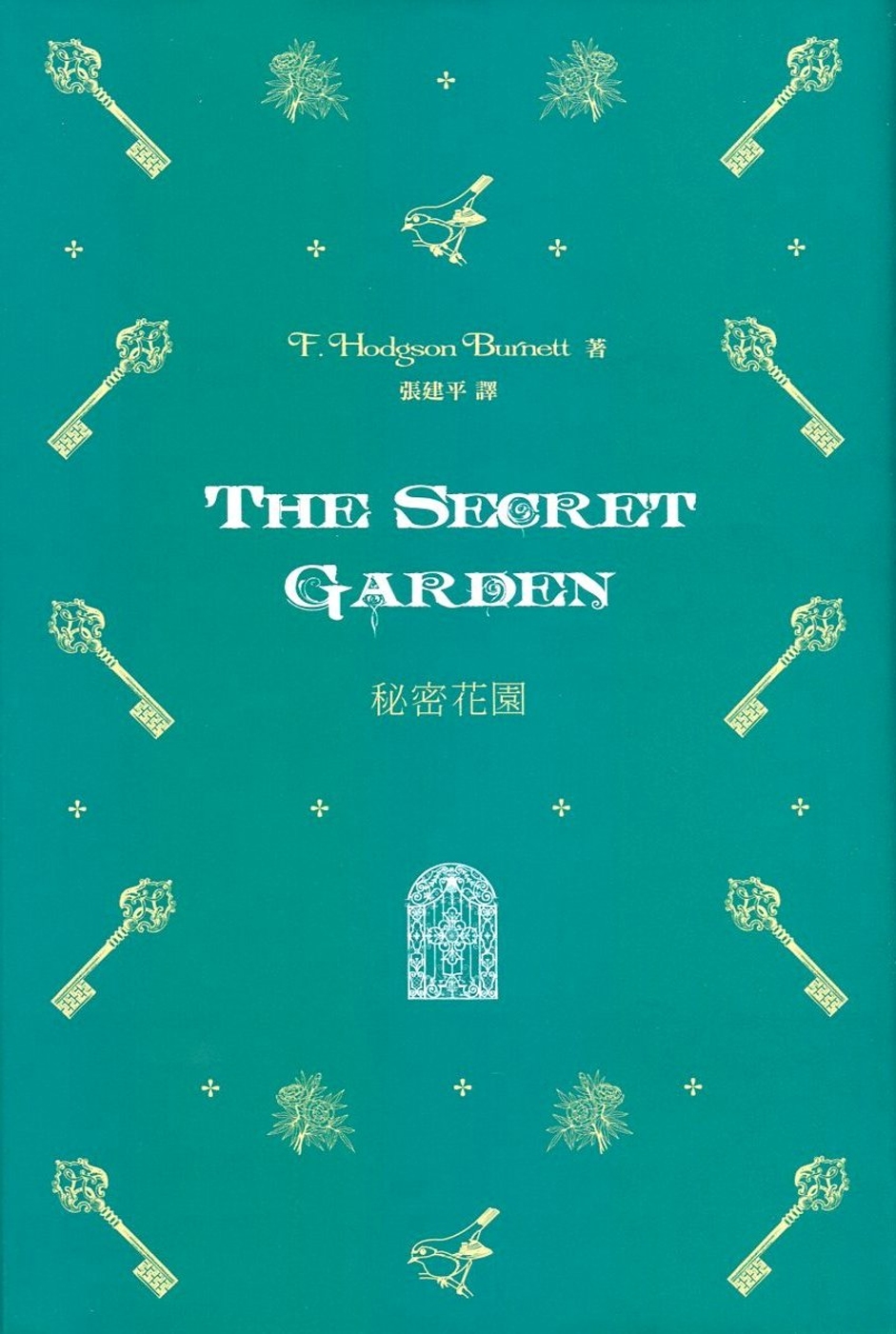 秘密花園 The Secret Garden（中英對照）
