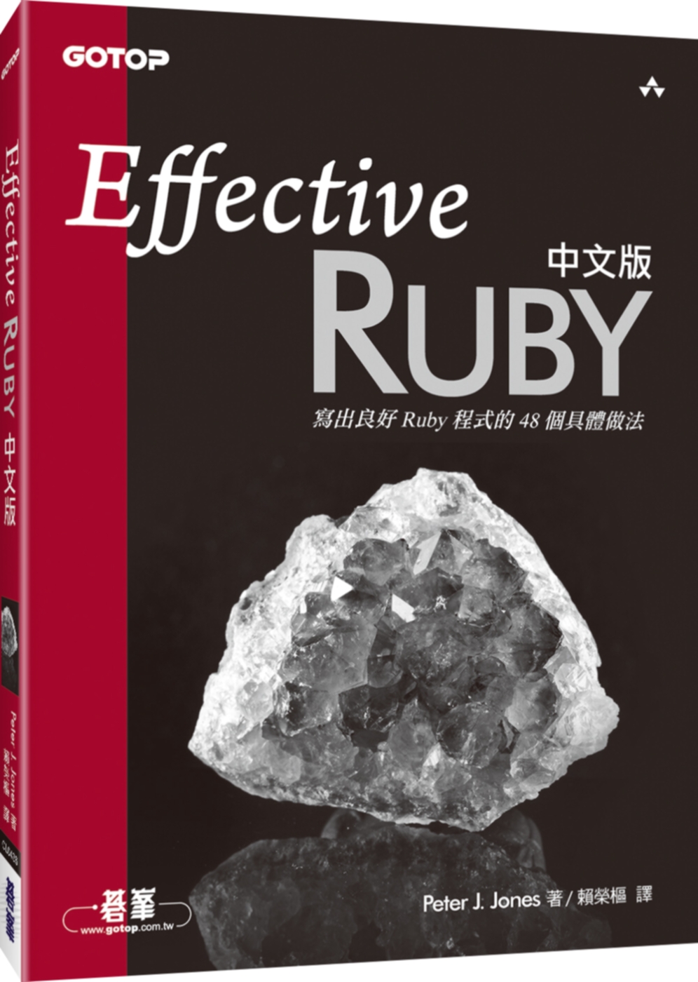 Effective Ruby中文版：寫出良好Ruby程式的4...
