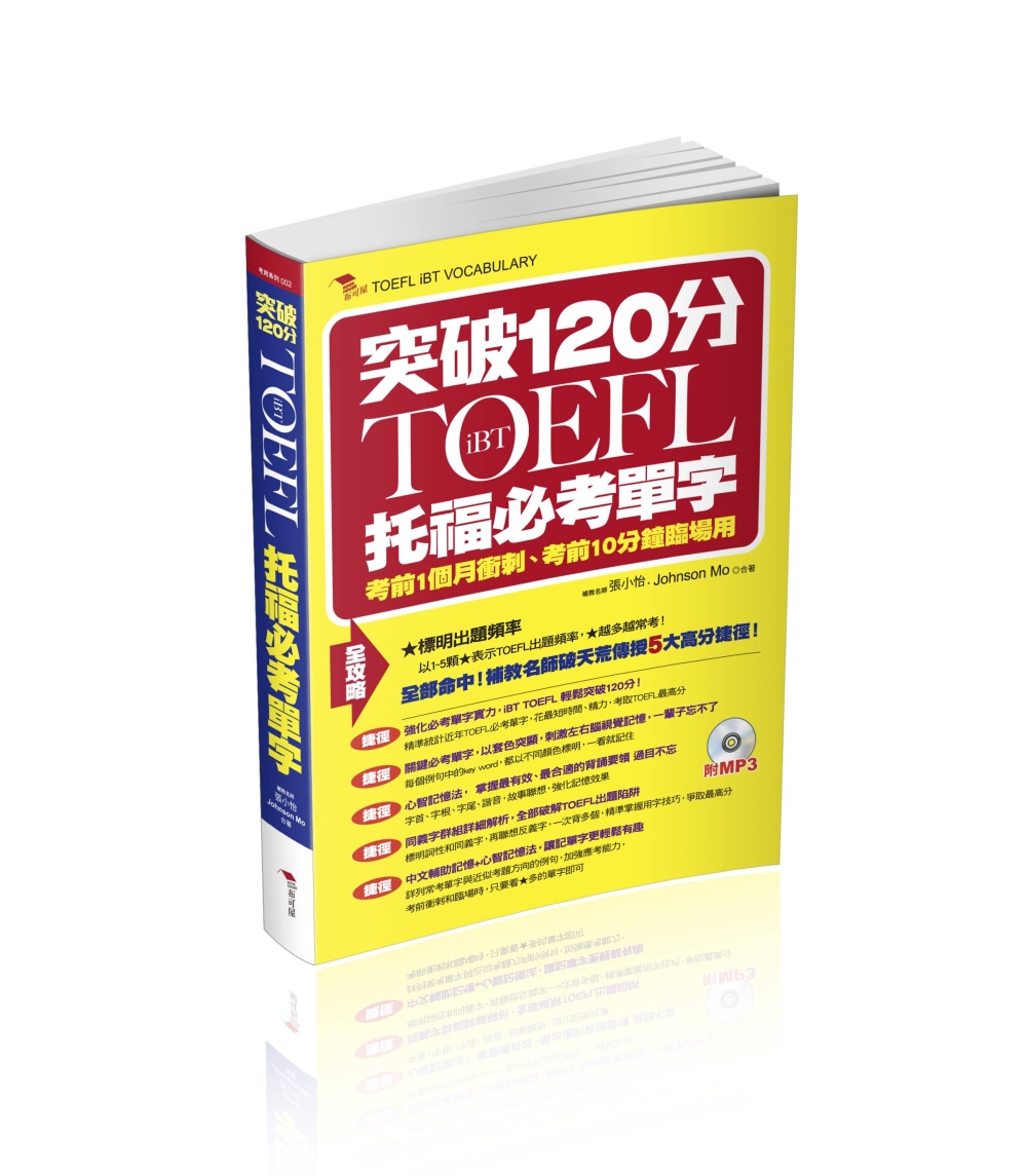 iBT TOEFL托福必考單字：突破120分（附MP3）