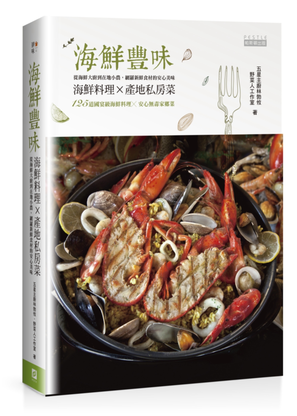 海鮮豐味：125道國宴級海鮮料理...