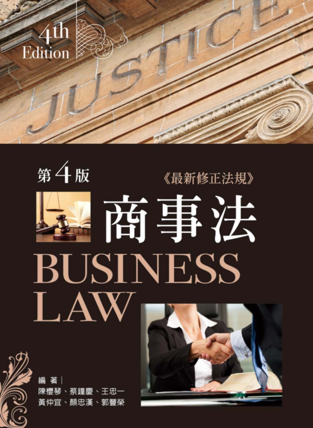 商事法（第四版）