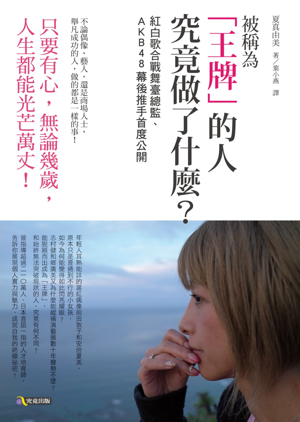 被稱為「王牌」的人究竟做了什麼？：紅白歌合戰舞臺總監、AKB48幕後推手首度公開