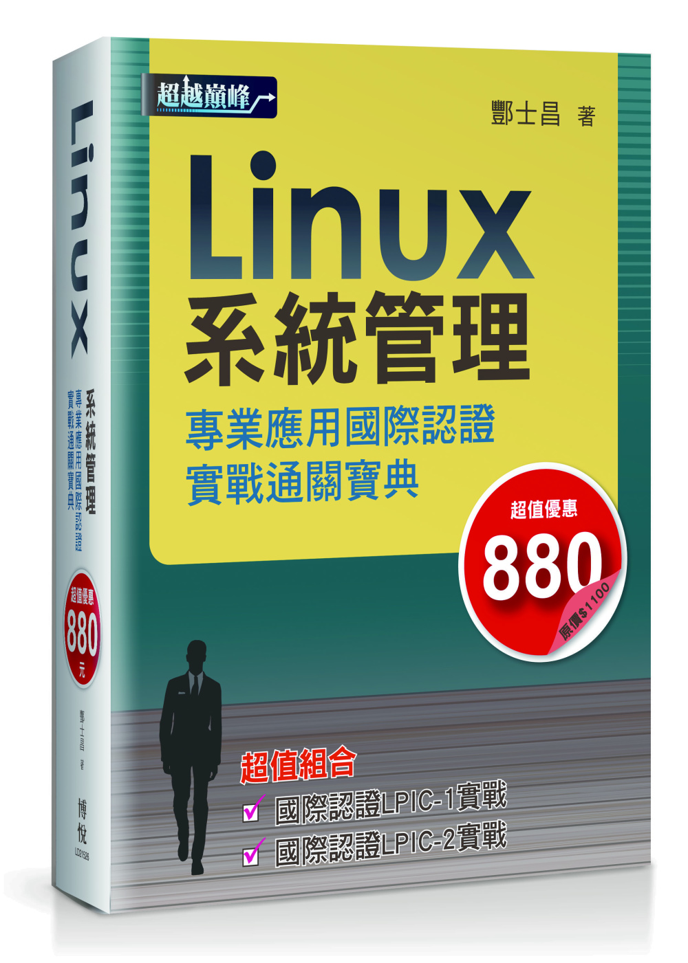 Linux系統管...