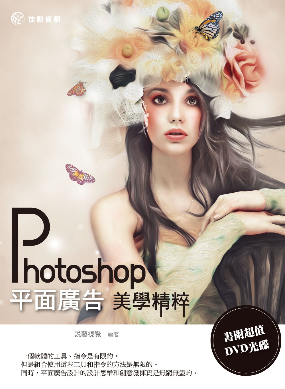 Photoshop 平面廣告美學精粹